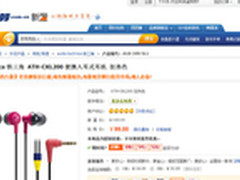 潮人必备多色可选 铁三角耳机只要99元