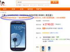 3599全民疯抢-三星四核盖世III青玉蓝