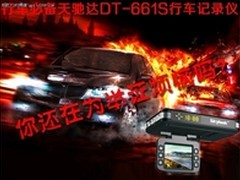 天驰达DT-661S行车记录仪 元芳 怎么看