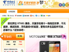 再特价-摩托罗拉XT681电信非合约645元