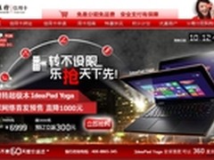 预售期还剩8天联想Yoga分期付款月供279