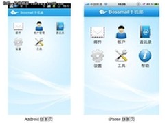 老板邮局首推手机邮 已上架APP Store 