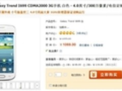 新蛋疯狂促销 三星i699仅需1069元