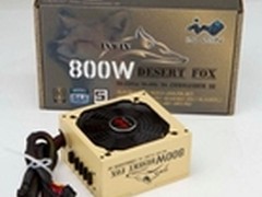 电源上的沙漠之狐 迎广新800W强品发布
