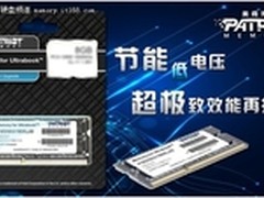 Patriot Memory推出最新对应笔电内存