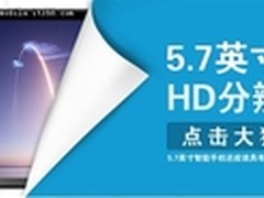 曝！卓普5.7英寸HD平板手机浮出水面