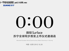 Surface开卖 苏宁联想桥店26日零点首发
