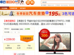 节能补贴仅1999元-TCL 39寸LED液晶电视