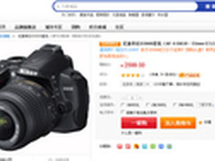 入门级单反套机 尼康D3000最新低价2349