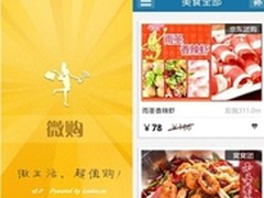 团购、优惠、免费类手机应用精品推荐