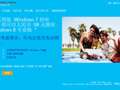 微软Windows 8系统升级方案和购买方法