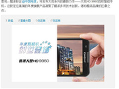 酷派证实9960使用“4+1”Tegra3处理器
