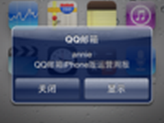 更轻松方便：QQ邮箱iPhone客户端体验记