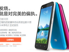 米2 16G 1999-10月30日首轮5万台预定中