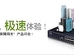 智能管理 锐捷网络发布业内首款NEW网关