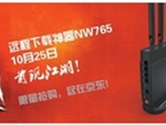 迅雷下载神器 磊科NW765无线路京东开卖
