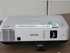 商教用投影 爱普生EB-C720XN售20800元