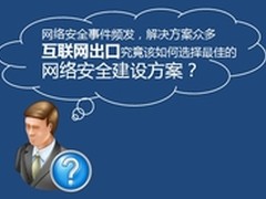 深信服多维评析：最佳安全建设解决方案