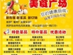 逛数码享美食  尽在百脑汇青岛店