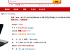 宏碁15.6寸i5大本今日特价3399元