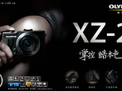 你的STYLUS X-Z2携三款新世代产品亮相