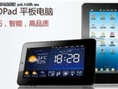 全面超越笔记本性价比的OYOpad平板电脑