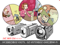 四大功能 JVC Wi-Fi摄像机使用方法详解