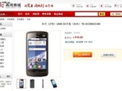 支持移动3G网络 中兴U880超值价仅519元