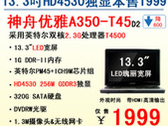 神舟电脑13.3吋双核独显本A350-T45