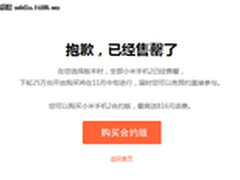 5万台瞬间被秒 小米2手机今日正式上市