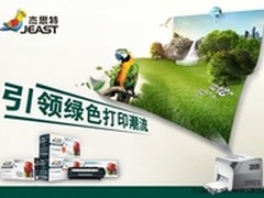 突显“关爱” 杰思特品牌耗材逆势上扬