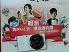 购买三星NX+1得往返机票 赶快抢购吧