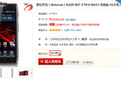 3300mAh大电池 摩托XT910 MAXX仅2566元