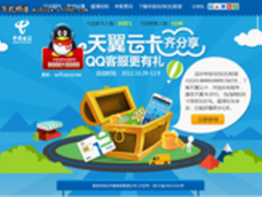 “天翼云卡齐分享 QQ客服更有礼”