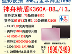 神舟13.3吋SNB合金本K360A-B8降至1999