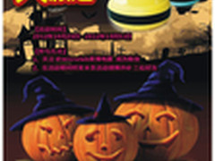 万圣节【鬼混】狂欢 麦博礼品大赠送