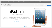iPad mini已送工信部 预计12月登陆内地