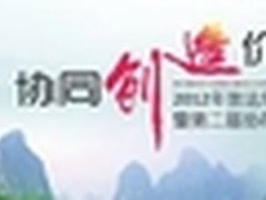 致远用户大会暨应用大赛全国总决赛开幕
