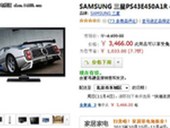 画质出色 三星43寸等离子电视特价3466