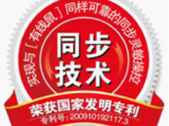 双飞燕同步灵无线技术获国家发明专利
