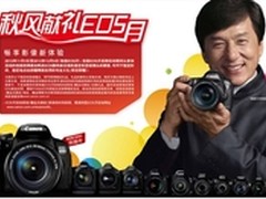参与佳能金秋献礼 体验EOS精彩影像世界
