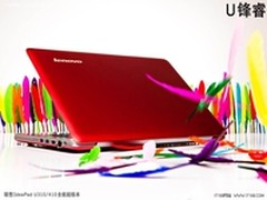 告别单调秋日 联想U系列引领锋睿潮
