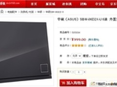 华硕外置超薄蓝光刻录机京东仅售999元