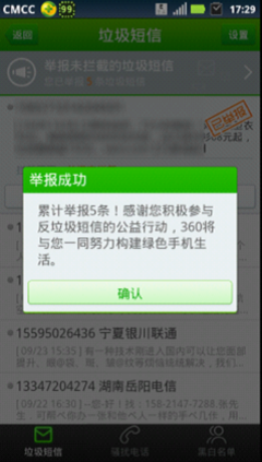 长假全国垃圾短信超50亿条 广告占六成