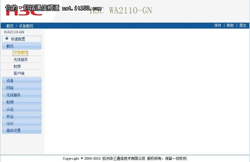 H3C WA2110-GN 配置