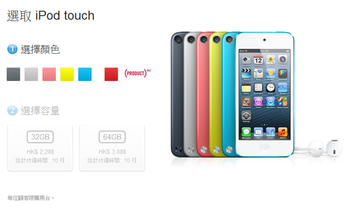 iPhone5仍需摇号 新touch nano开发购买