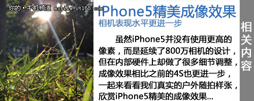 800万相机略微升级 iPhone5评测之照相