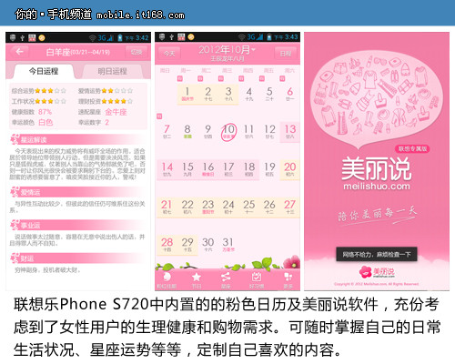 联想乐Phone S720女性特色应用解析