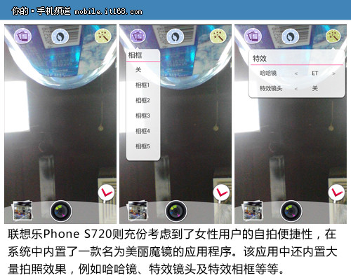 联想乐Phone S720女性特色应用解析