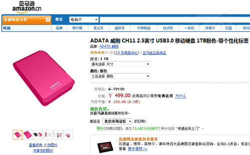 什么值得买 威刚2.5寸 1TB 粉色499元